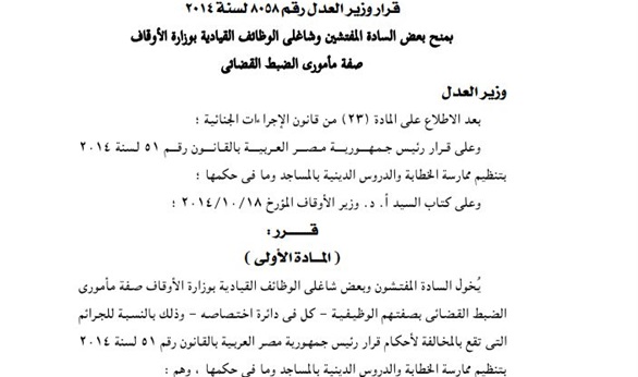 فوضى الضبطية القضائية.1.jpg