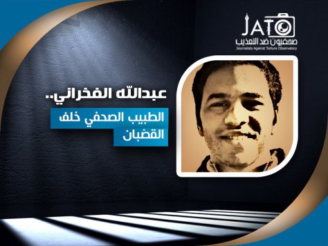 ملف:الطبيب الصحفي.jpg