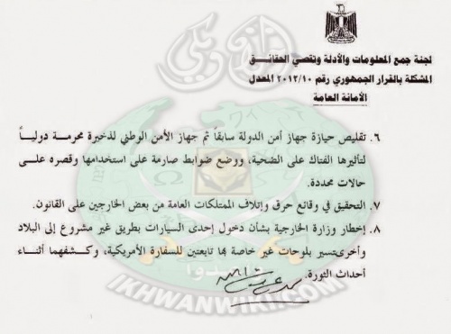 لجنة-تقصى-الحقائق-3.jpg