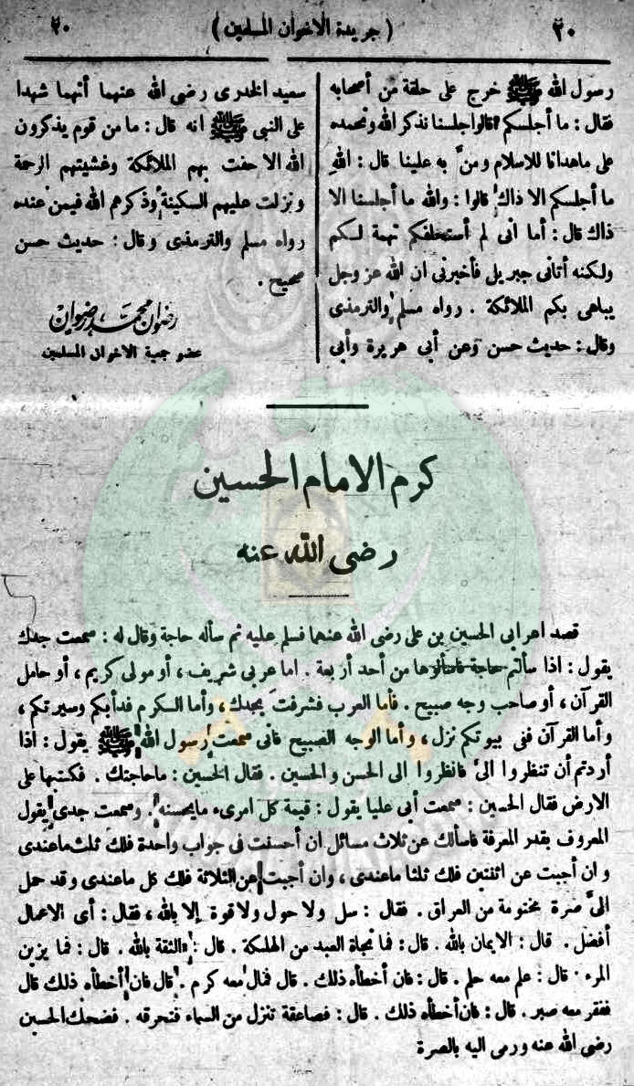 العدد-36-من-مجلة-الإخوان-المسلمون20.jpg