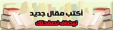 مقال-جديد خاص.gif
