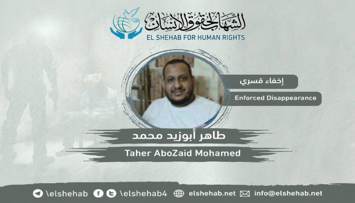 ملف:17 يومًا على اختفاء طاهر.jpg