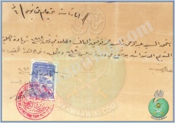 ملف:صورة-وثيقة-شهادة-أهلية-التعليم-الابتدائية-التي-نالها-الشيخ-سنة-1943م.jpg