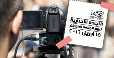 ملف:الجمعة 15 أبريل.jpg