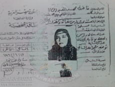ملف:صورة-بطاقة-فاطمة-البدري.jpg