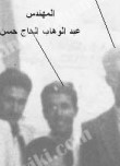 عبد الوهاب الحاج حسن .jpg