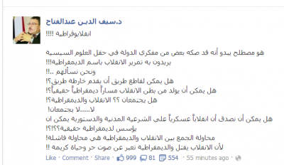 ملف:سيف عبدالفتاح1.png