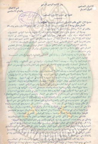 نشرة-إلى-شعب-الإخوان-من-المرشد-العام-الأستاذ-البنا-1945م-1.jpg