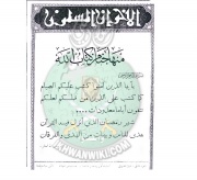ملف:مجلة-الإخوان-المسلمين.jpg