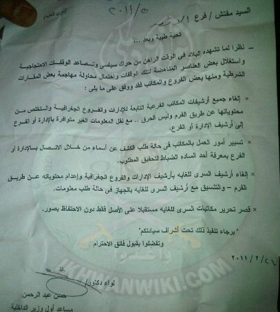 ملف:وثائق أمن الدولة 2.jpg