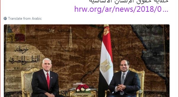 ملف:رايتس ووتش على أوروبا وأمريكا وقف المساعدات الأمنية.jpg
