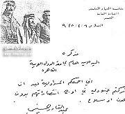 رسالة-من-المجاهد-عبد-القادر-الحسيني-إلى-أمين-الجامعة-العربية.jpg