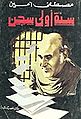 سنة اولى سجن.jpg