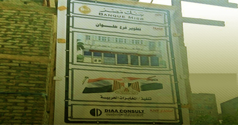 ملف:“المخابرات الحربية” مقاول منفذ لتطوير “بنك مصر”.jpg