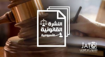 ملف:القانوني للصحفيين.jpg