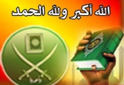 الله اكبر ولله الحمد.jpg