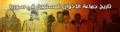 بنر-سوريا-والتاريخ.gif