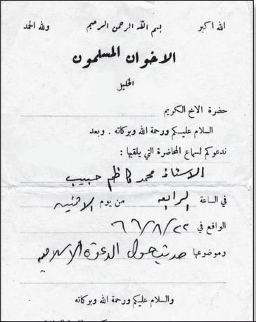 ملف:وثائق شعبة الخليل (2).png