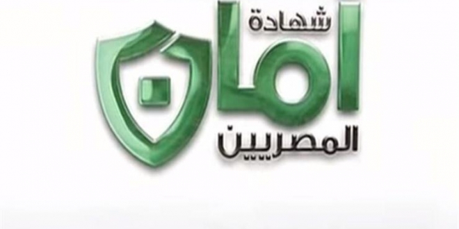 ملف:شهادة أمان لعمال اليومية.jpg