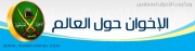 ملف:حول copy.jpg