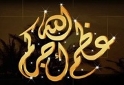 عظم الله أجره.jpg