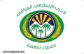 Iip .jpgالحزب الاسلامي العراقي.jpg