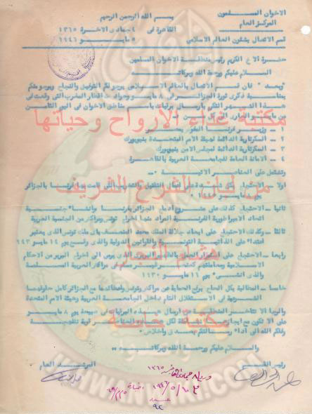 وثيقة-من-الإمام-البنا-بخصوص-قضية-الجزائر-1946م.jpg