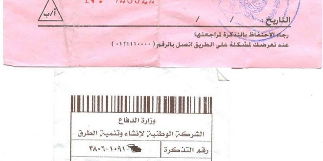 ملف:إتاوة جديدة يسرقها السيسي من الطرق.jpg