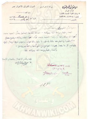 وثيقة-من-المركز-العام-للإخوان-عام-1946.jpg