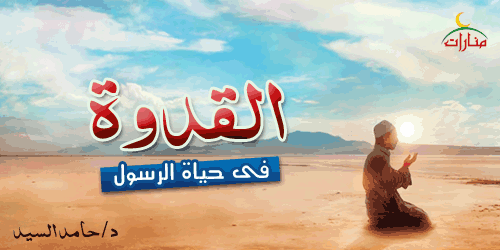 ملف:القدوة.gif