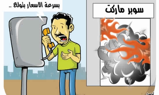 ملف:صدمة.. بعد قرار التموين بتدوين الأسعار.jpg