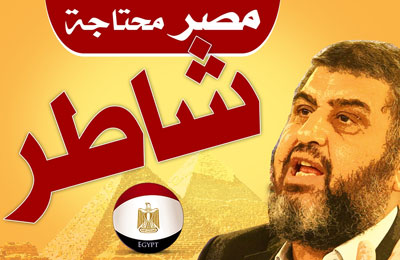 ملف:مصر محتاجة شاطر.jpg