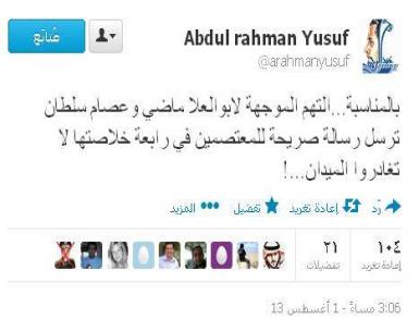 ملف:رسالة للمعتصمين.jpg