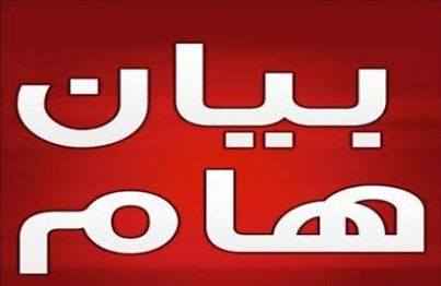 ملف:بيان هام.jpg