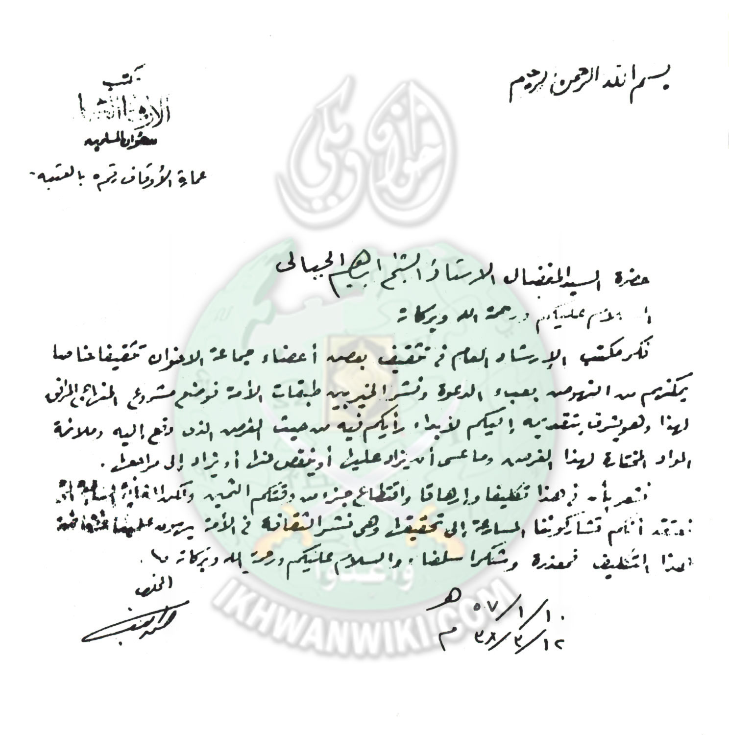 20-خطاب-من-الإمام-البنا-للأزهر-بمناسبة-المنهج-الثقافي.jpg