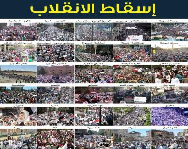 ملف:إسقاط الإنقلاب.jpg