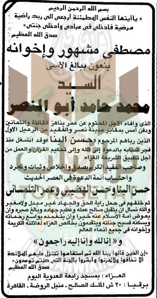 نعي-محمد-حامد-أبو-النصر.jpg