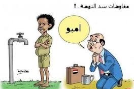 ملف:وساطة البنك الدولي في أزمة سد النهضة غير مجدية.jpg