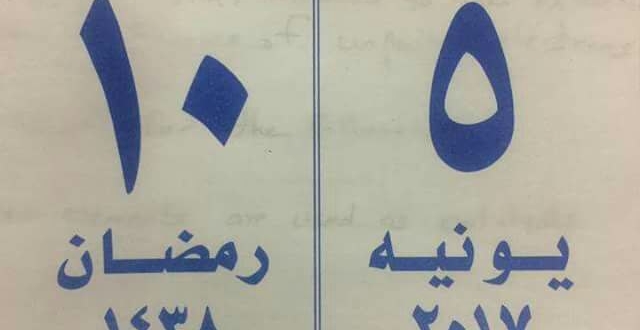 ملف:وكسة يونيو” ونصر رمضان.jpg
