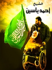 الذكرى السابعة لاستشهاد الشيخ.jpg