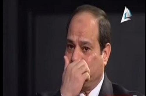 ملف:تعرف على سر دموع السيسى التي لا تجف.jpg