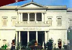 ملف:وزارة التربية والتعليم.jpg