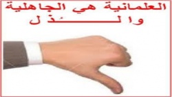 ملف:قالوا عن العلمانية.jpg