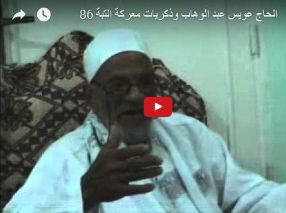ملف:الحاج عويس عبد الوهاب.jpg