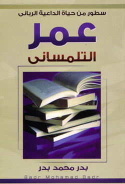 ملف:غلاف الكتاب.jpg