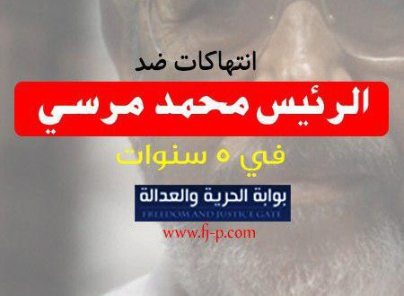 ملف:1800 يوم ولا يزال العسكر يواصل الانتهاكات.jpg