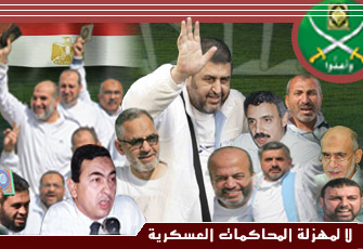 لالمهزلة المحاكمات العسرية.jpg