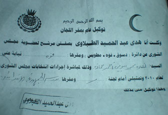 توكيل لمندوبى مرشحة الوطنى غير مختوم بخاتم النسر.jpg