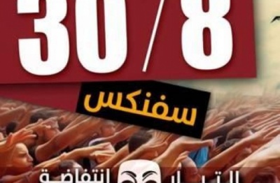 ملف:30 أغسطس.jpg