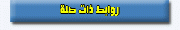هيدر-صغير-روابط.gif